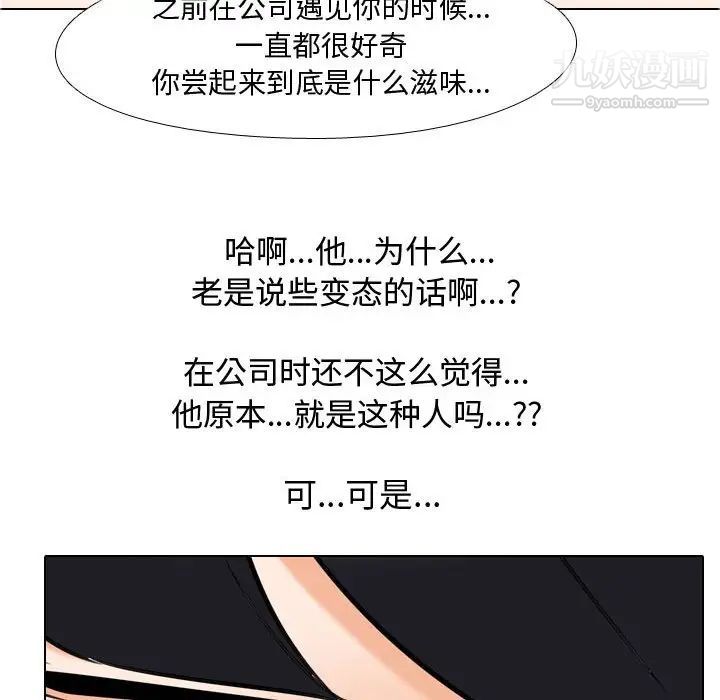 同事換換愛第55話