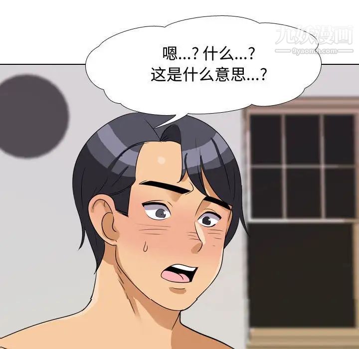 同事換換愛第56話