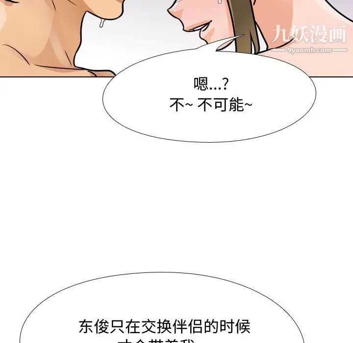 同事換換愛第56話