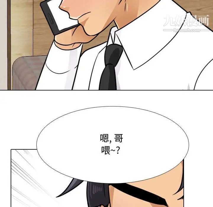 同事換換愛第57話