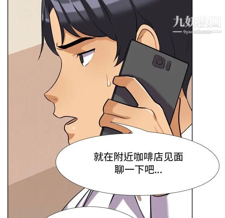 同事換換愛第57話