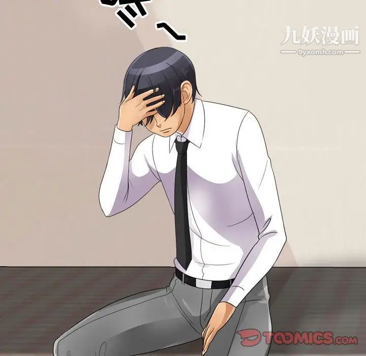 同事換換愛第57話