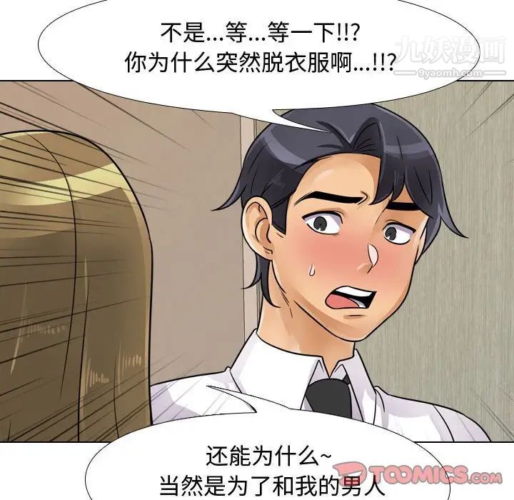 同事換換愛第58話