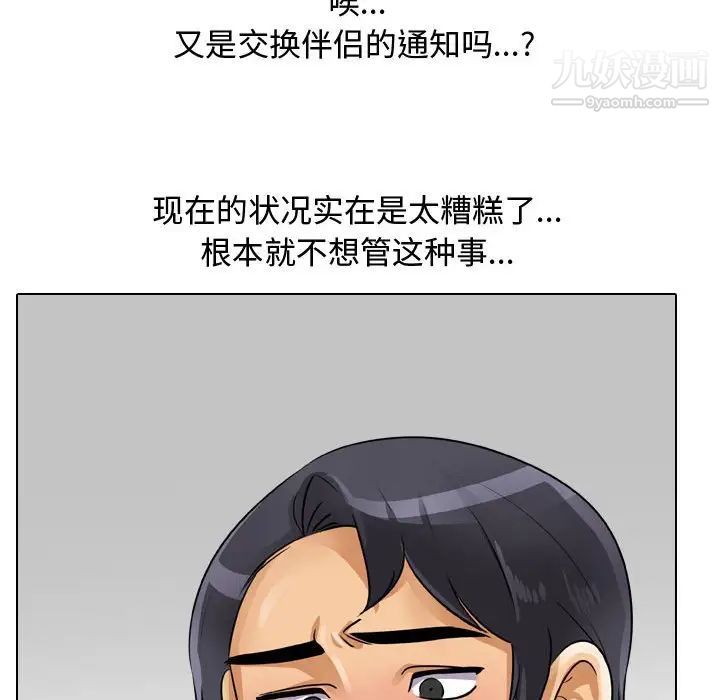 同事換換愛第58話