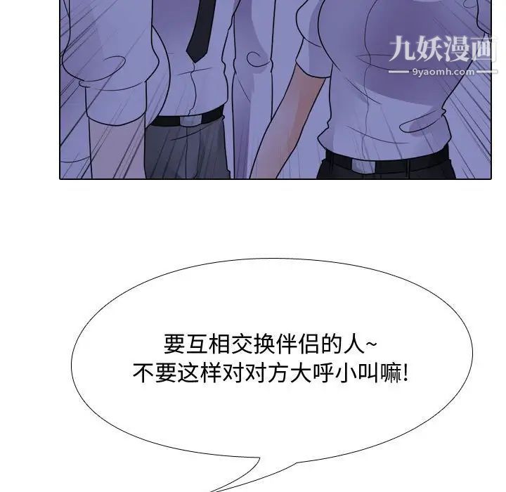 同事換換愛第59話