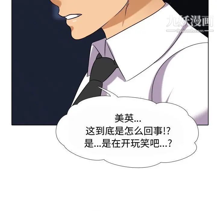 同事換換愛第59話