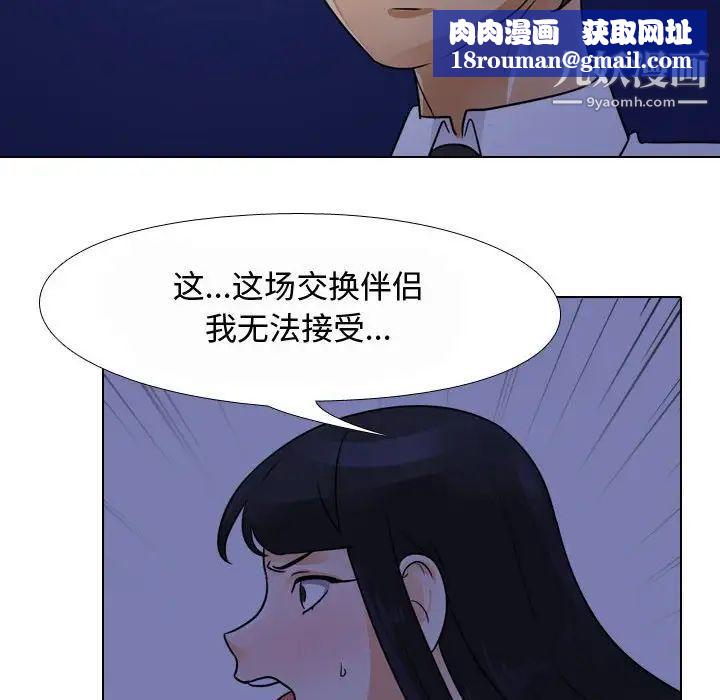 同事换换爱第59话