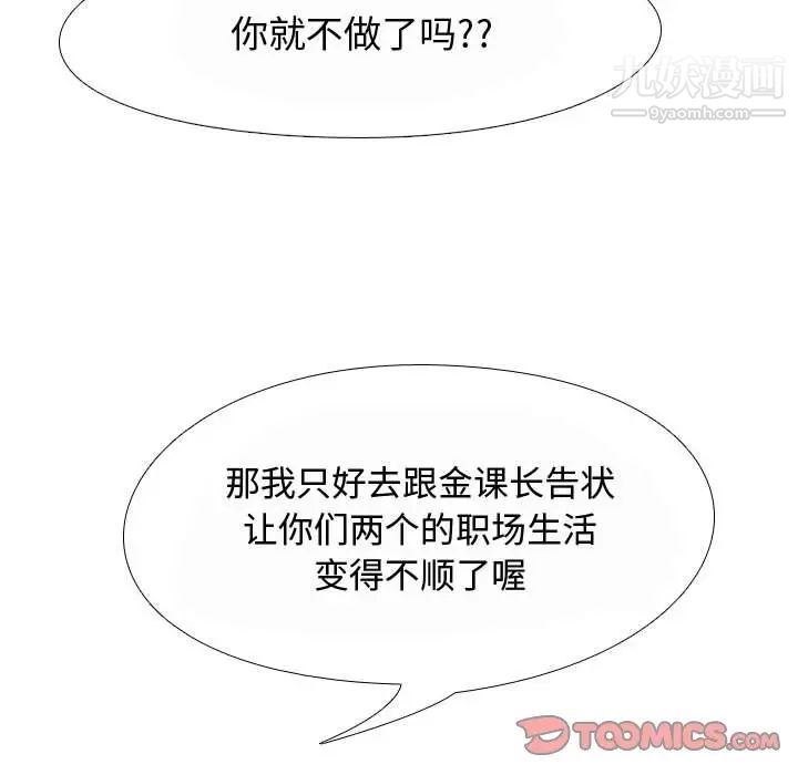 同事換換愛第59話