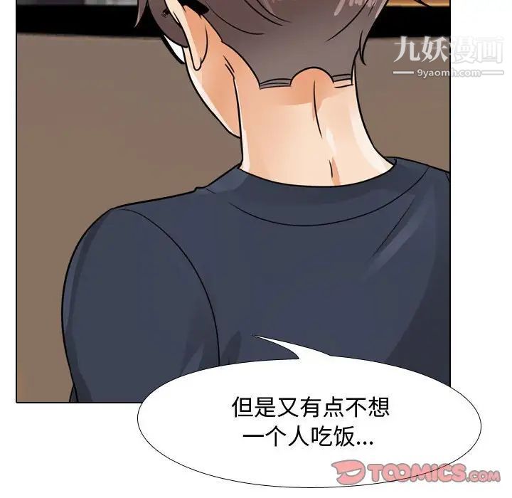 同事換換愛第59話