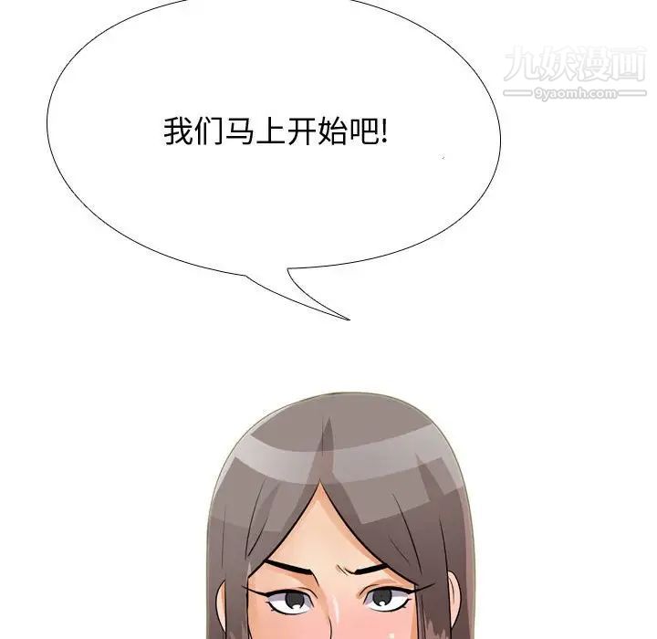 同事換換愛第59話