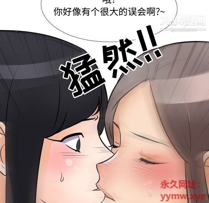 同事換換愛第60話