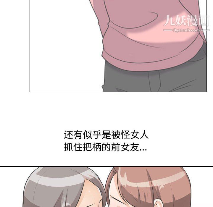 同事換換愛第62話