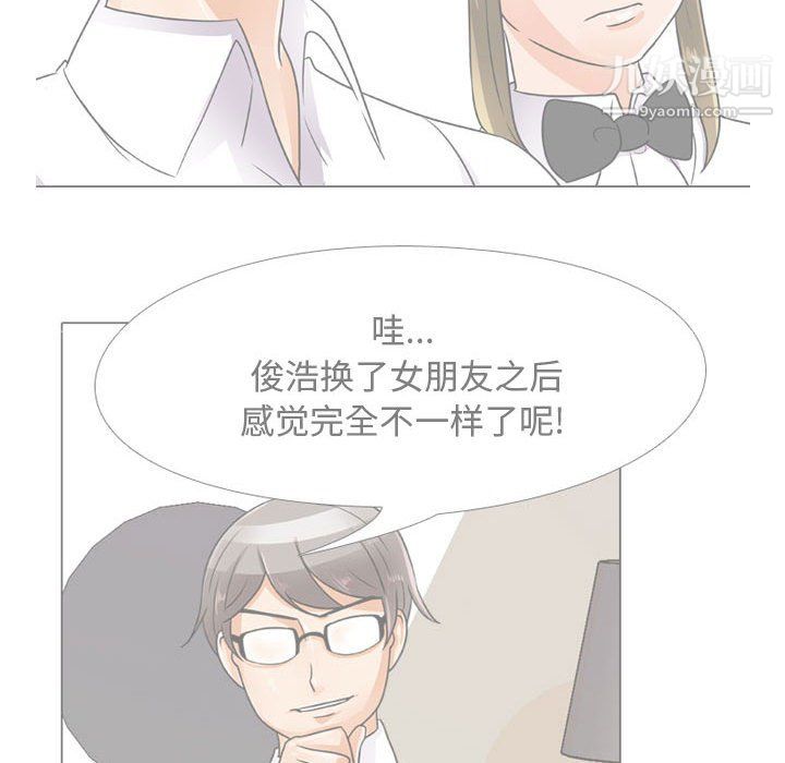 同事換換愛第63話