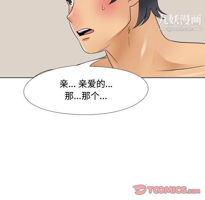 同事換換愛第63話