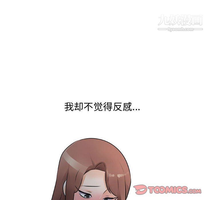 同事換換愛第66話