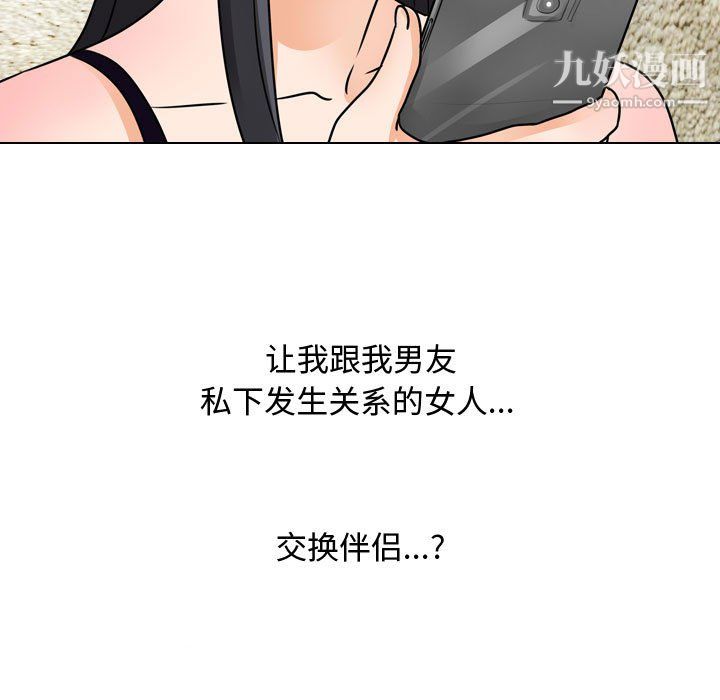 同事換換愛第67話