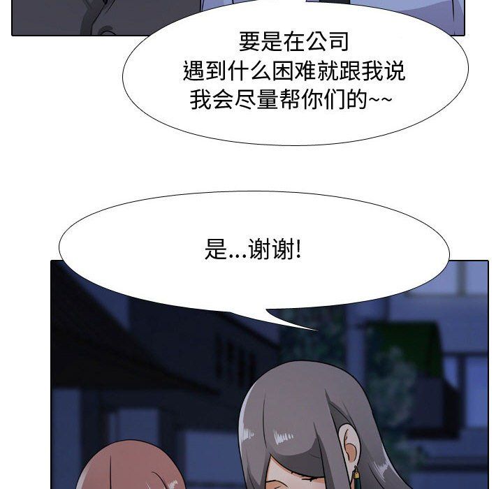 同事換換愛第68話