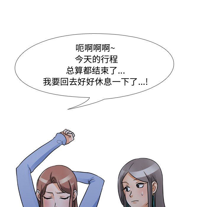 同事換換愛第68話