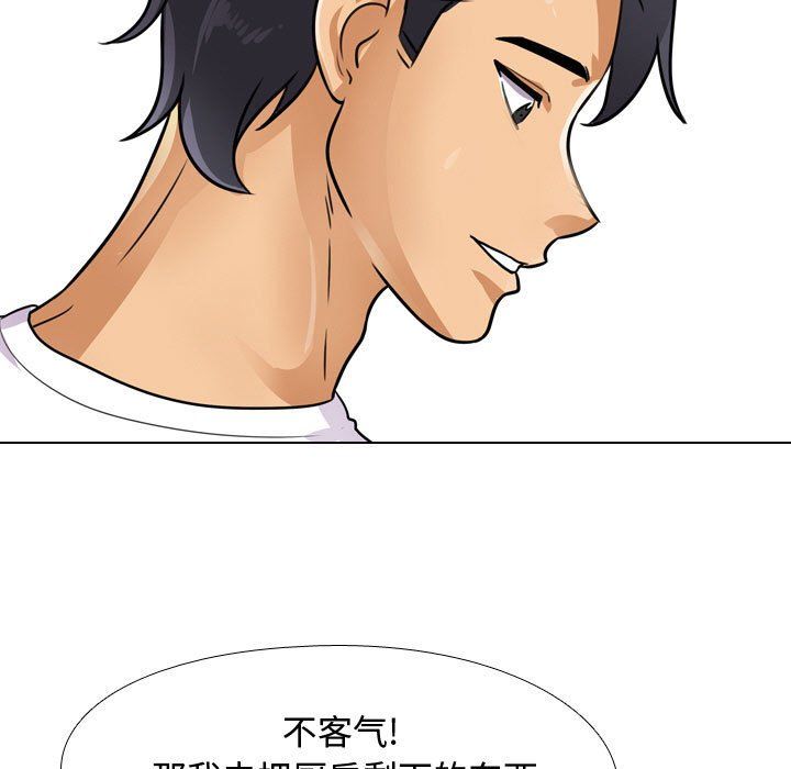 同事換換愛第68話