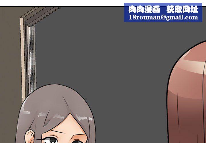 同事換換愛第69話