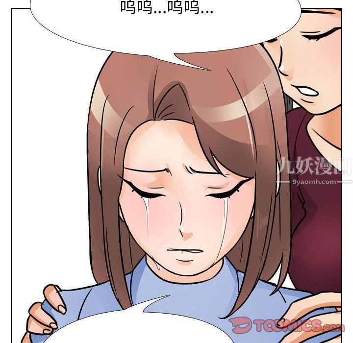 同事換換愛第69話