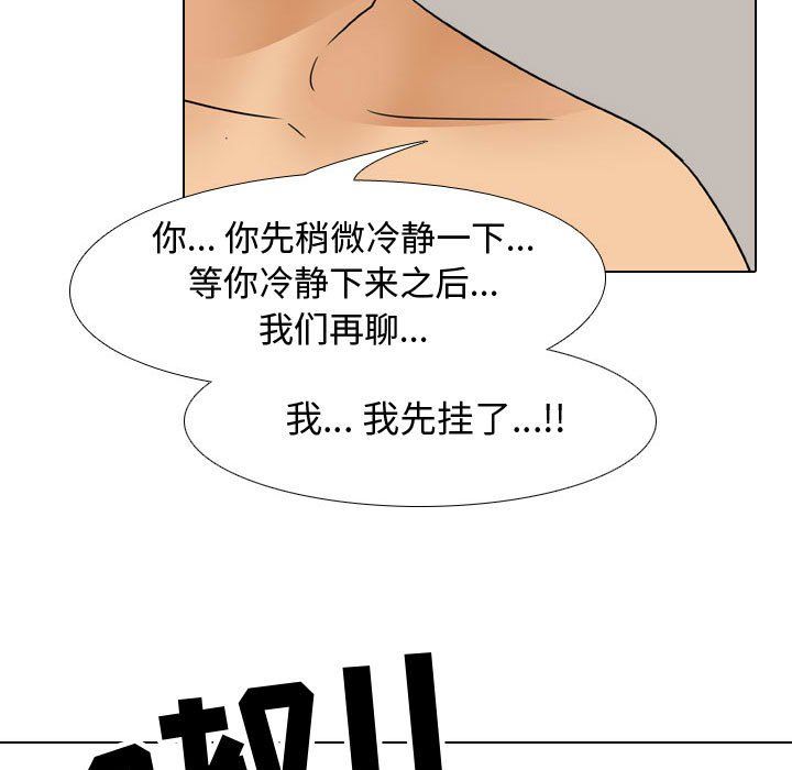 同事換換愛第70話