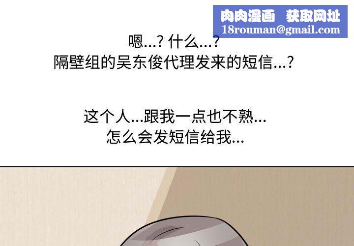 同事换换爱第71话