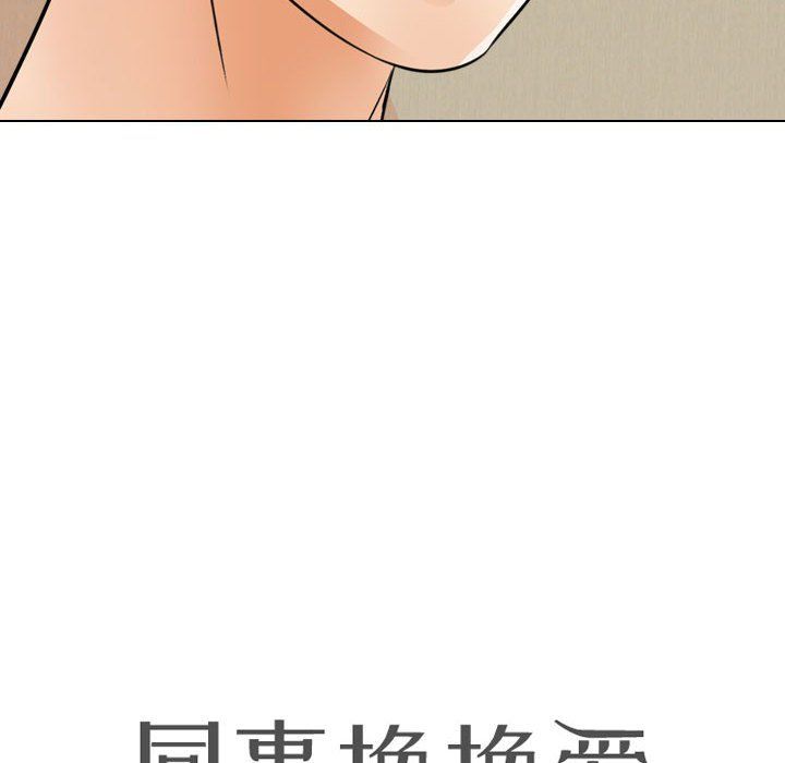 同事換換愛第71話