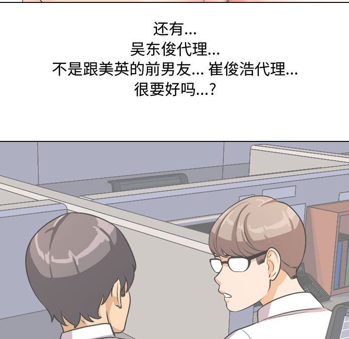 同事換換愛第71話