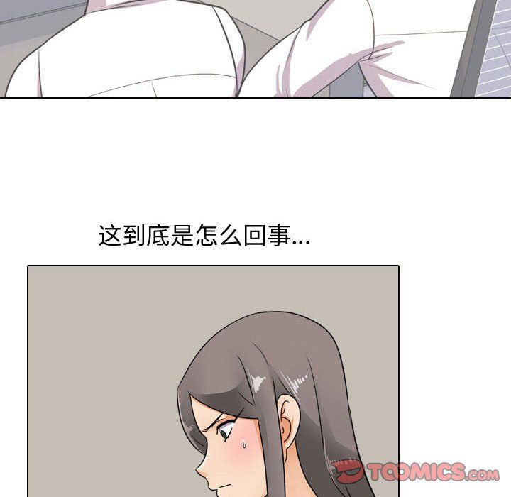 同事換換愛第71話