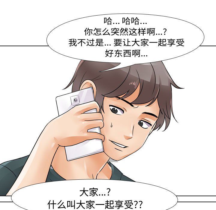 同事換換愛第71話