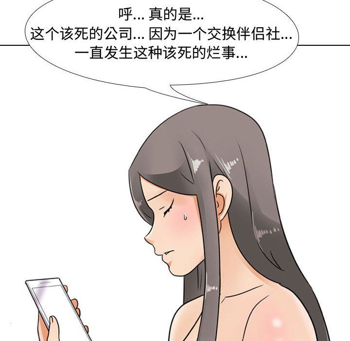 同事换换爱第71话