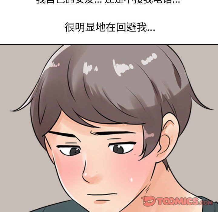 同事换换爱第71话