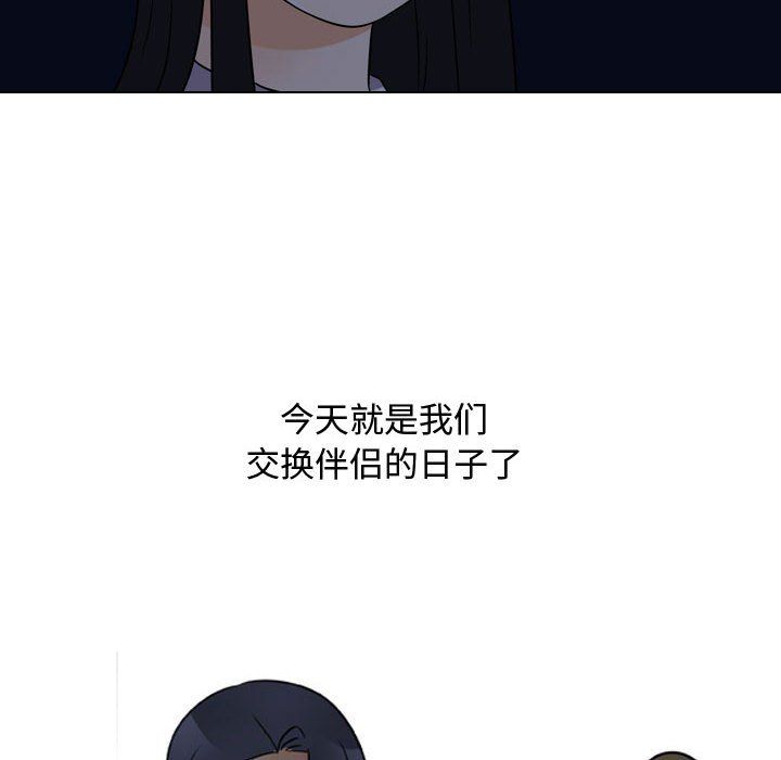 同事换换爱第71话