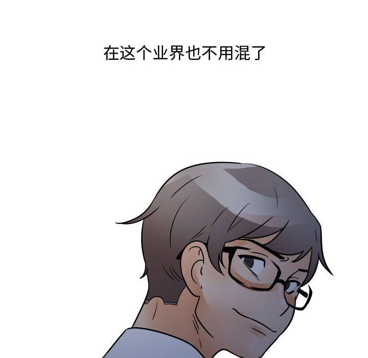 同事換換愛第72話