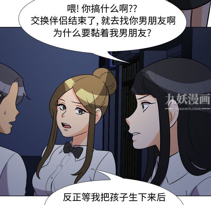 同事換換愛第73話