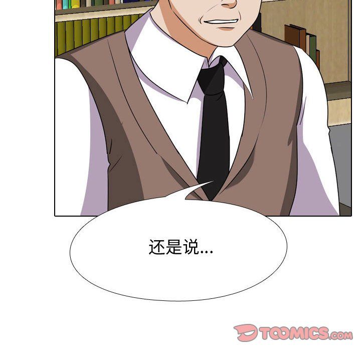 同事換換愛第74話