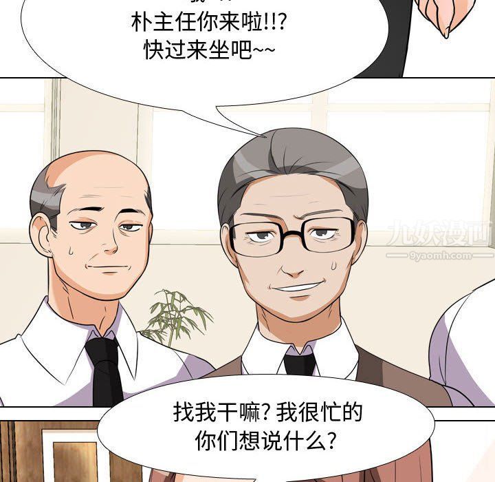 同事換換愛第74話