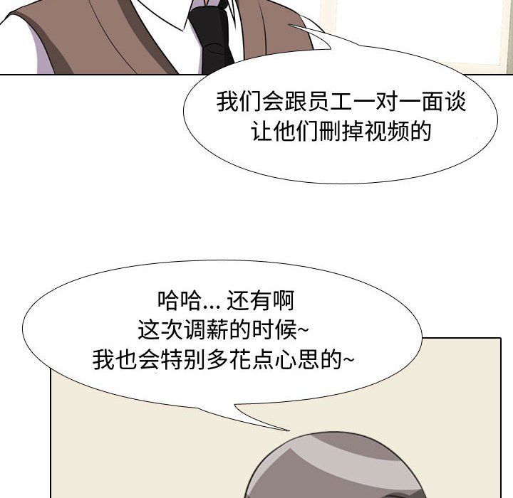 同事換換愛第75話