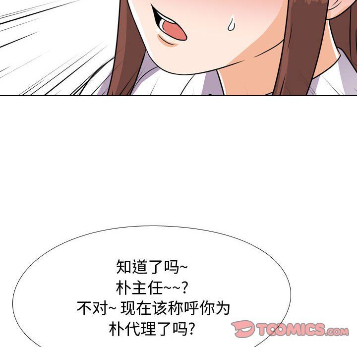 同事換換愛第75話