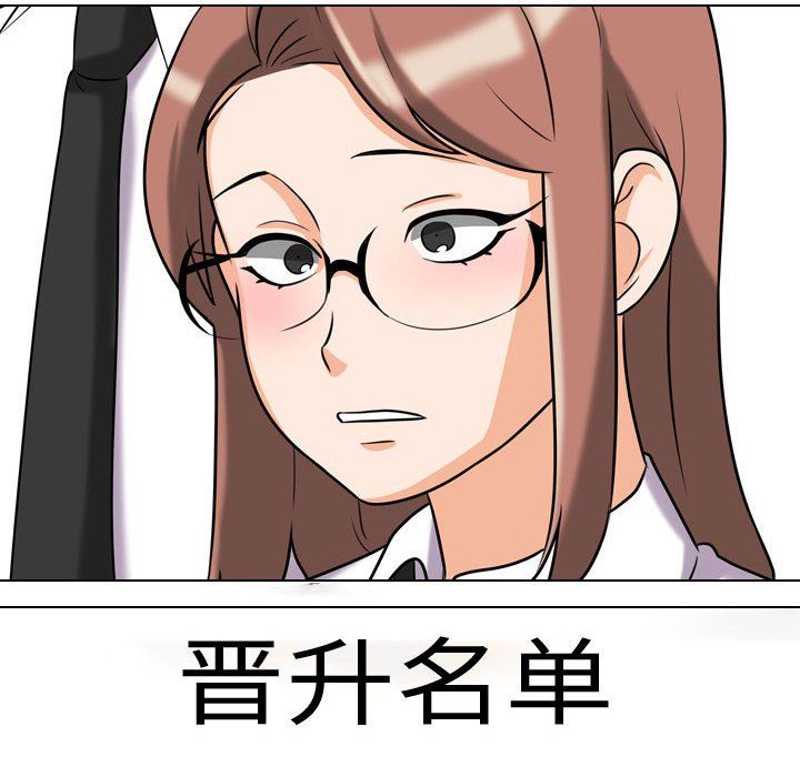 同事換換愛第76話