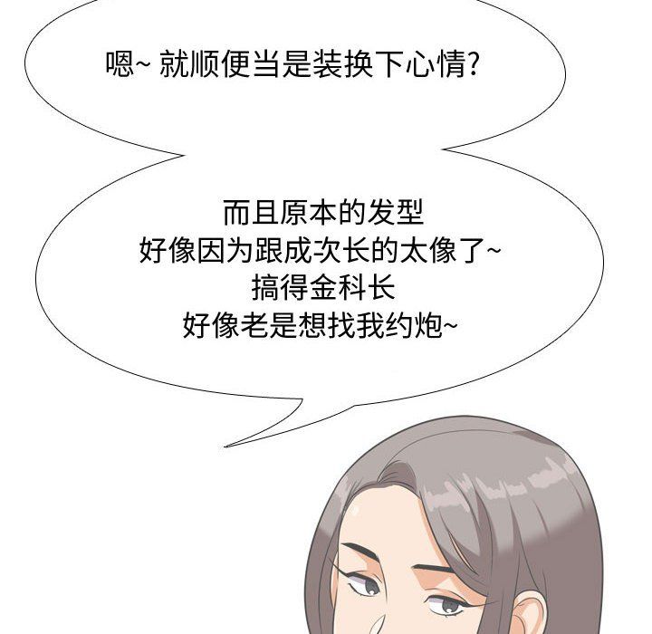 同事换换爱第76话