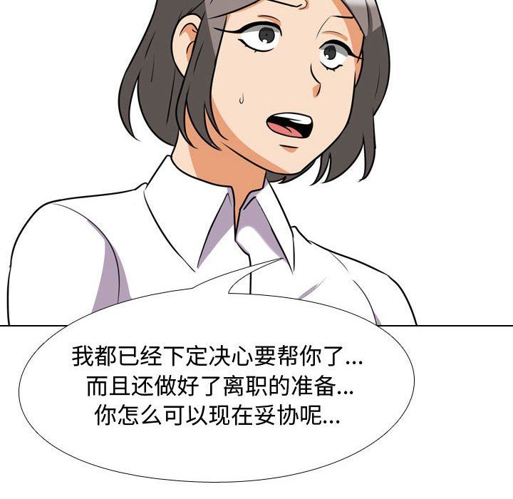 同事换换爱第76话