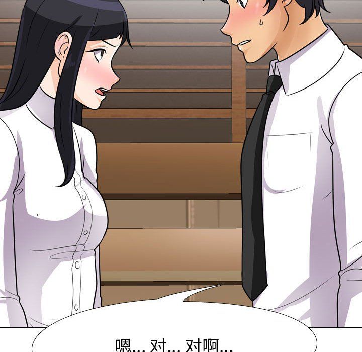 同事换换爱第76话