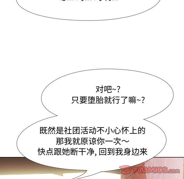 同事换换爱第76话