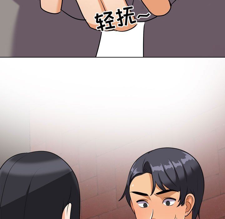 同事換換愛第77話