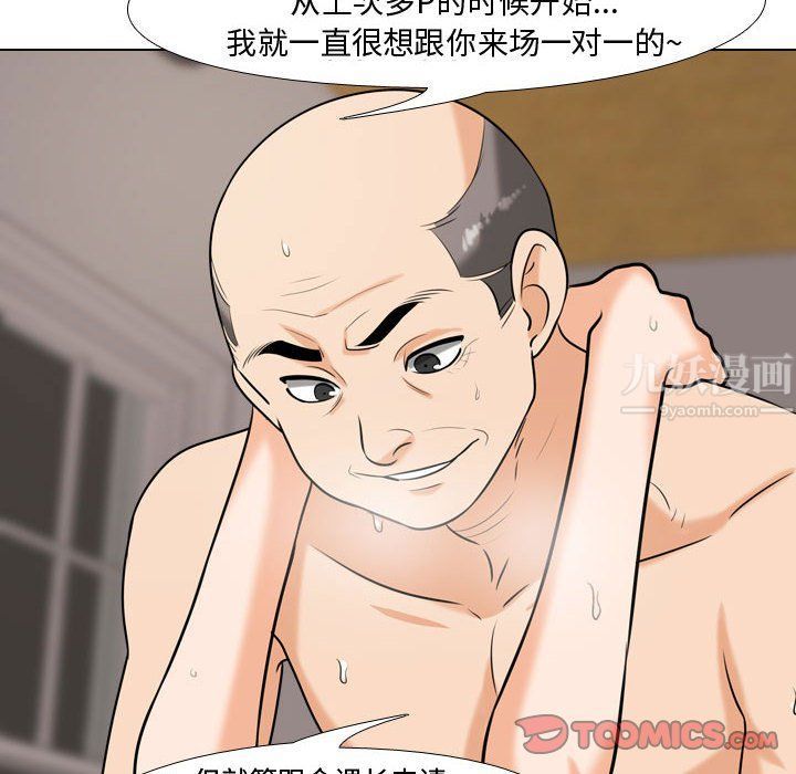 同事換換愛第78話