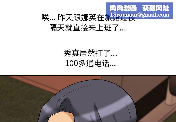 同事換換愛第79話