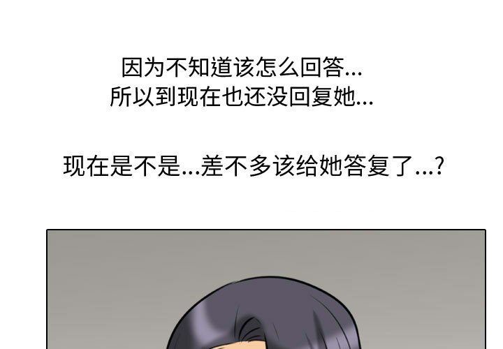 同事換換愛第79話