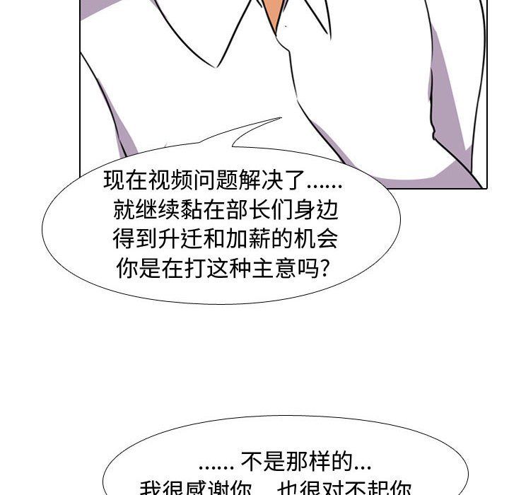 同事換換愛第79話